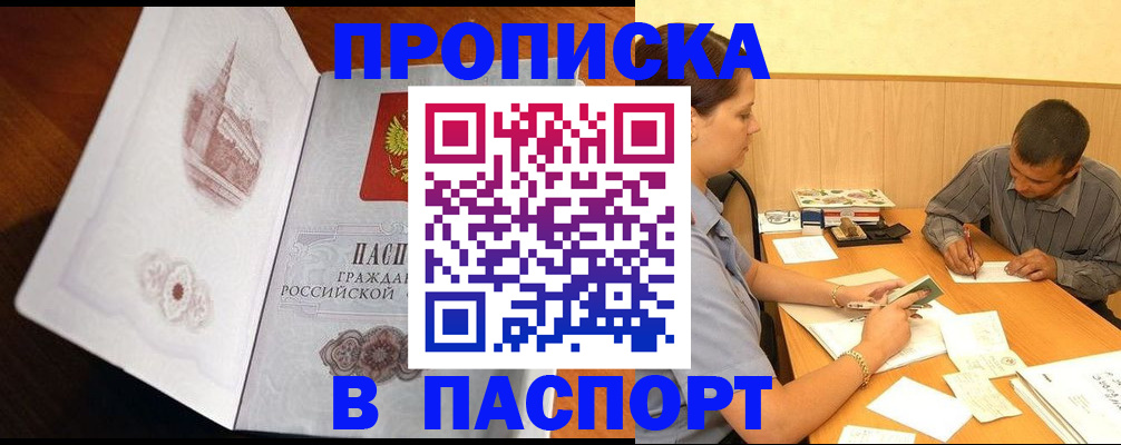 прописка в Кубинке