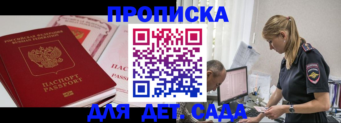 временная регистрация для школы в Кубинке