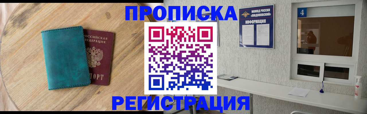 регистрация в Кубинке