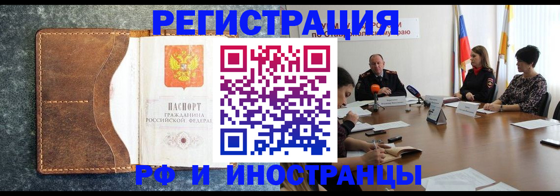 временная регистрация для всех в Кубинке