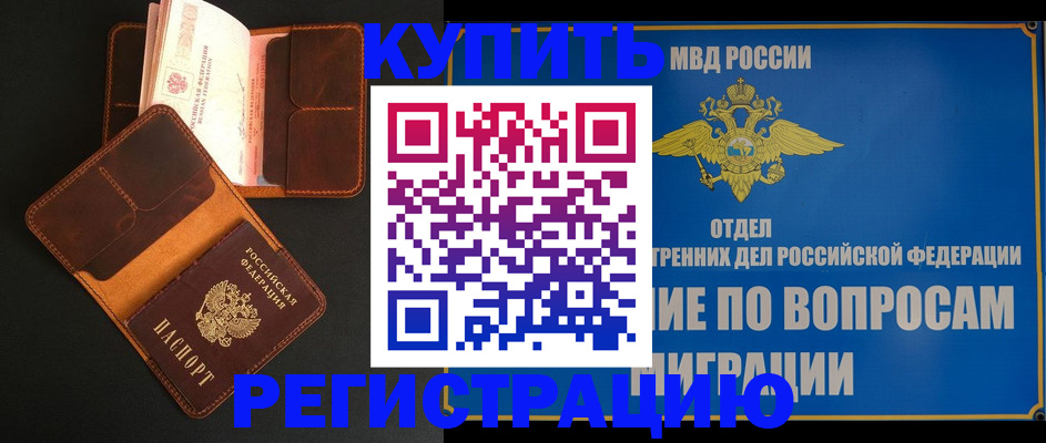 временная регистрация в квартире в Кубинке