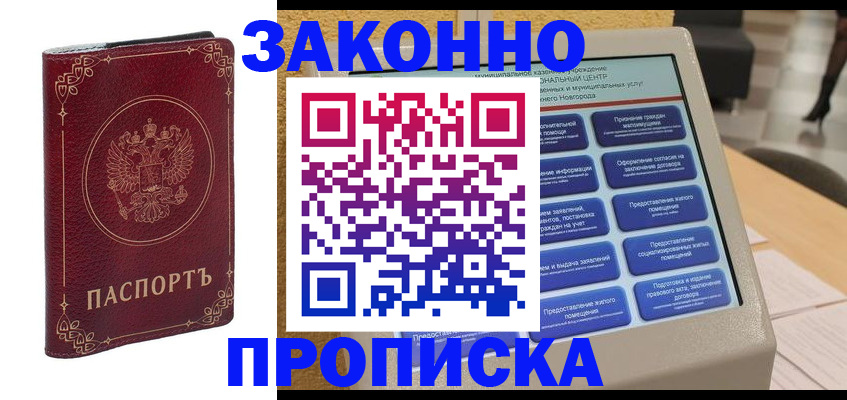прописка в квартире в Кубинке
