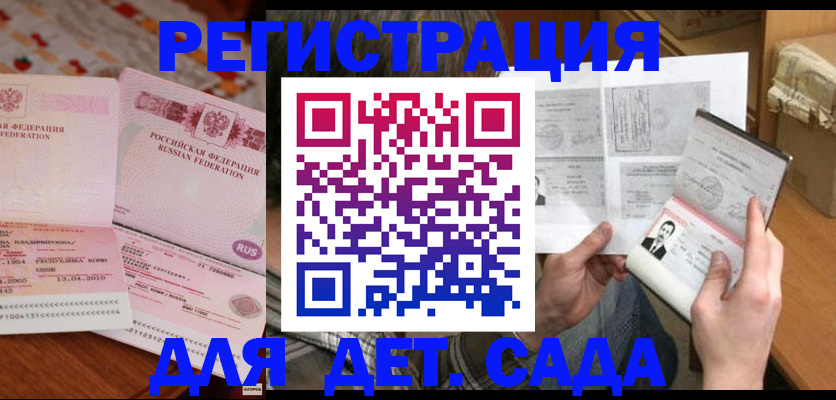 временная регистрация 2025 в Кубинке